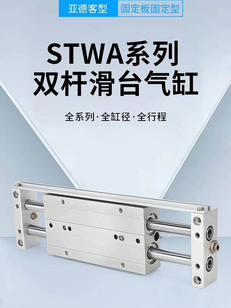 STWB双杆双轴滑台气缸STWA10/16/20/25/32-25X50/75/100/150/200S