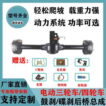 电动三轮车后桥总成鼓刹碟刹后桥分体一体差速器牙包全套改装配件