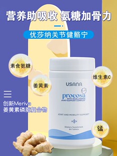 美版 葆婴USANA优莎娜健骼宁关节灵盐酸氨基葡萄糖护骨骼关节片