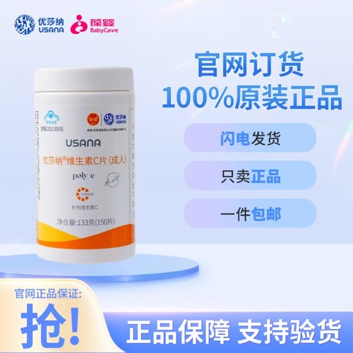 葆婴维生素C片150片成人VC