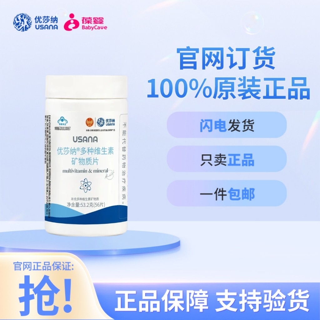 优莎纳多种维生素矿物质片葆婴成人多维葆婴官网正品优莎纳多维,保健食品/膳食营养补充食品,维生素/复合维生素,淘宝优惠券,粉丝福利购,淘宝优惠卷