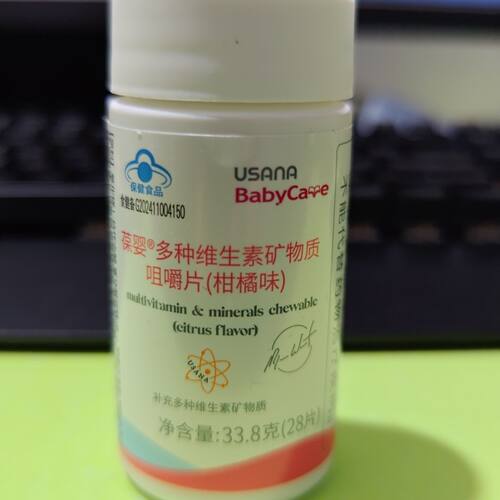柑橘味多种维生素矿物质咀嚼片
