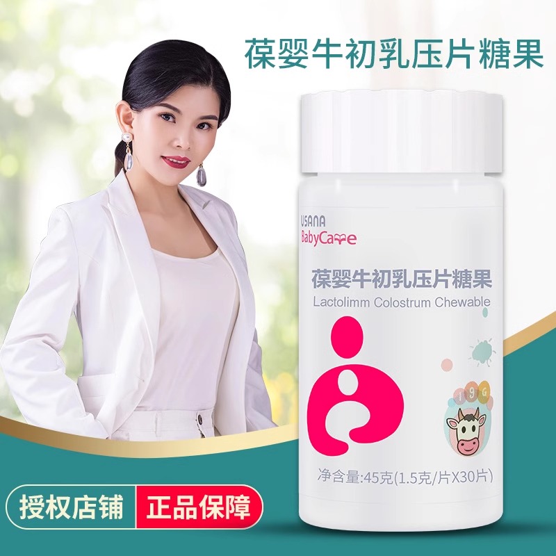 葆婴牛初乳压片糖果免疫球蛋白