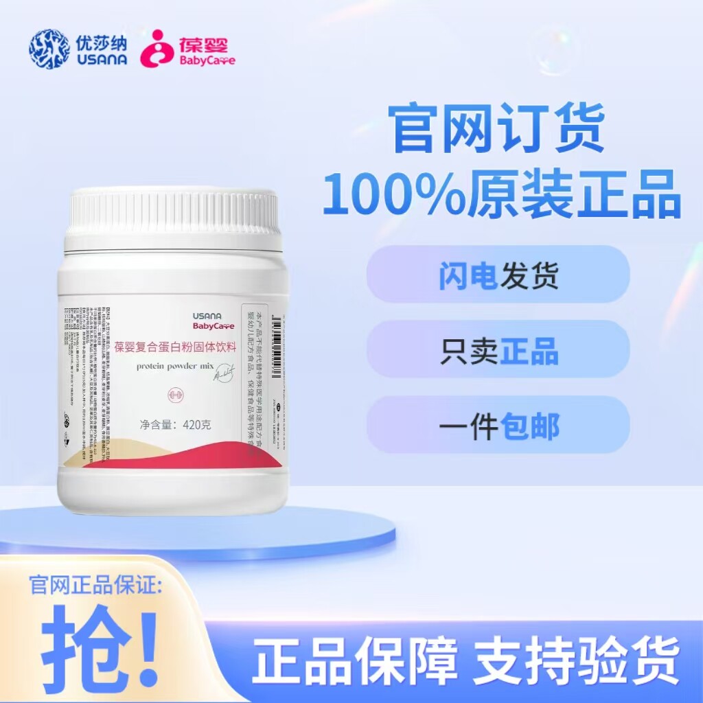 葆婴复合蛋白质粉固体饮料