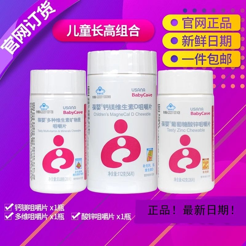 儿童长高组合套装 葆婴USANA优莎娜儿钙儿多维葡萄糖酸锌官网正品,保健食品/膳食营养补充食品,锌/铁/硒,淘宝优惠券,粉丝福利购,淘宝优惠卷