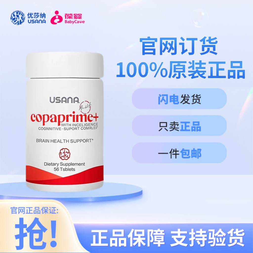 美国本土版USANA/优莎娜银杏叶片 锐知宝优莎娜银杏正品