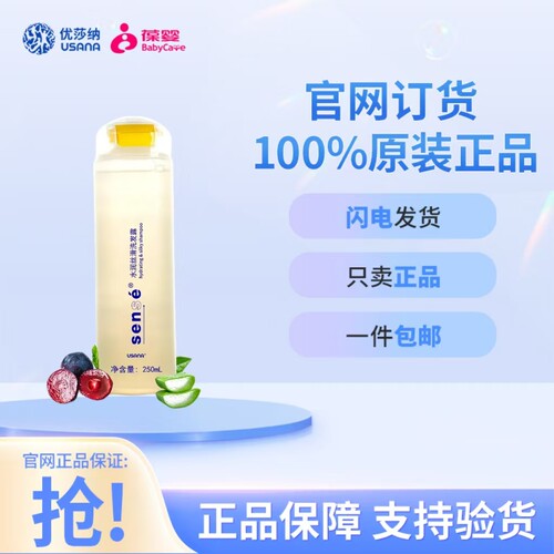 葆婴正品新日期优莎娜Sense水润丝滑洗发露官网正品250毫升