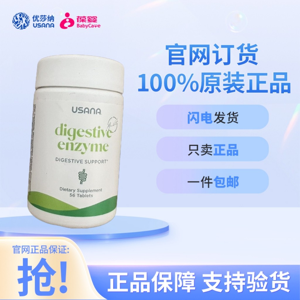 美版优莎娜消化酵素 消化酶uusana,保健食品/膳食营养补充食品,其他膳食营养补充剂,淘宝优惠券,粉丝福利购,淘宝优惠卷
