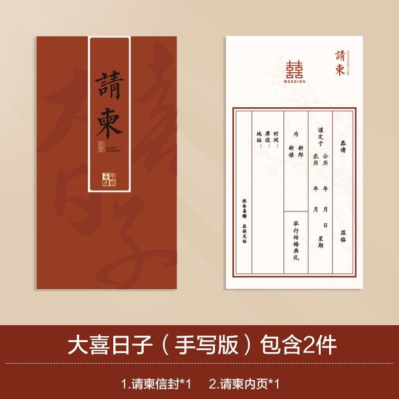 请柬喜帖结婚2024感中式大气简约喜庆红色复古婚宴请帖可定 制,节庆用品/礼品,婚房装扮用品,淘宝优惠券,粉丝福利购,淘宝优惠卷