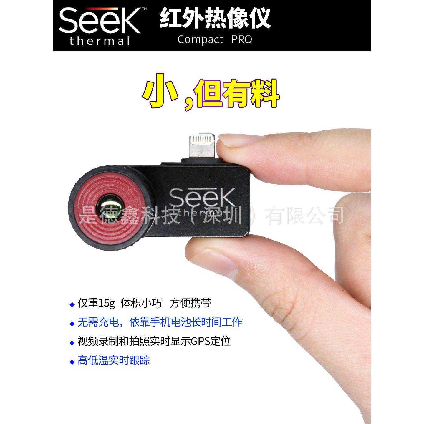 SEEK手机红外线热像仪compact pro电路板地暖查漏热感应热成像仪