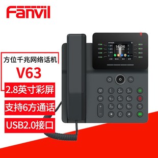 Fanvil方位V63 千兆网络IP电话机 SIP电话机 VIOP话机 桌面网络电