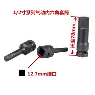进口气动内六角铬钼钢套筒头1寸电汽动大飞旋具批头液压扳手19mm