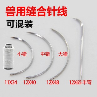 猪马牛羊狗宠物G用缝合针 兽用手术缝合针线 缝合线兽用器械