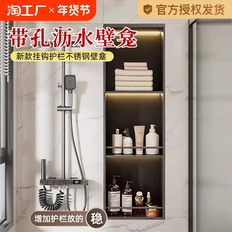 304不锈钢壁龛嵌入式成品卫生间金属浴室沥水置物架内嵌窄款隔板