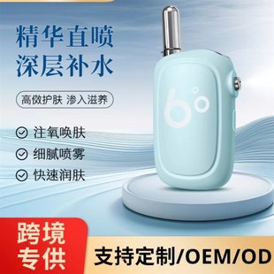 脸部补水精华导入美容水O光仪纳米保湿 手持家用注氧仪 喷雾仪