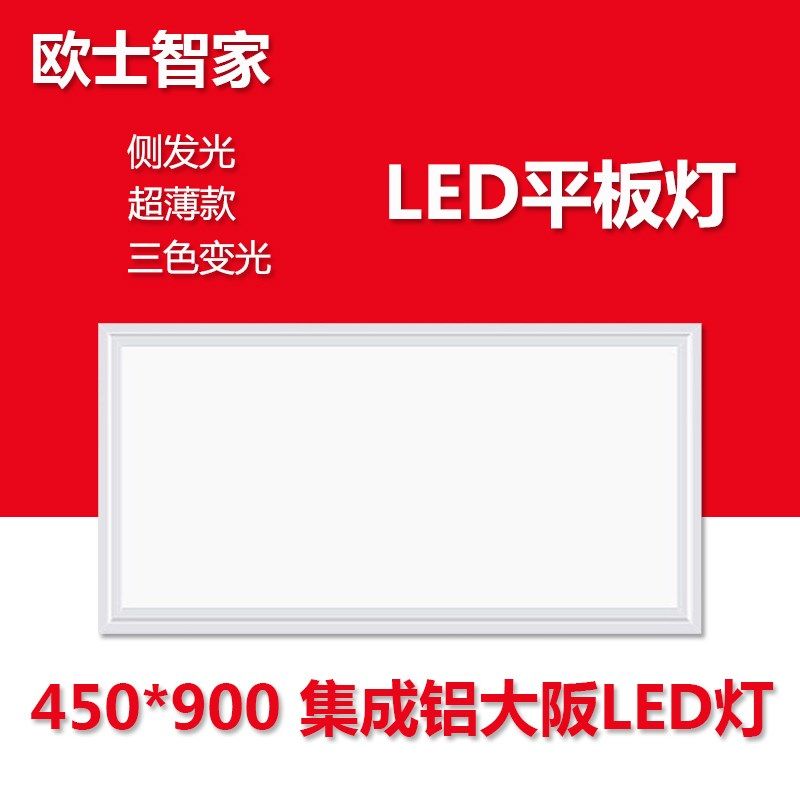 450x900led平板灯客厅书房铝扣板嵌入式大板集成吊顶灯45x90LED灯