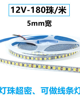 led贴片2835软灯带超窄5mm宽细灯条超亮正白12v粘贴模型玩具180珠
