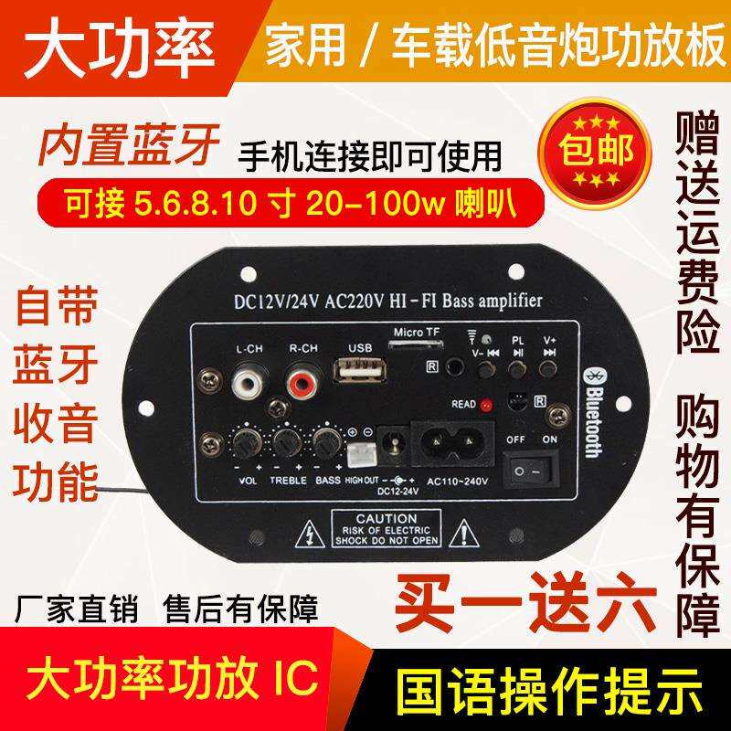 大功率蓝牙功放板12V24V220V低音炮功放板蓝牙功放主板圆形面板