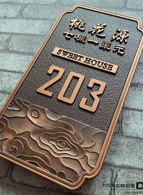 金属高档家用住宅门牌定制亚克力仿古铜纯铜复古浮雕门牌号码制作