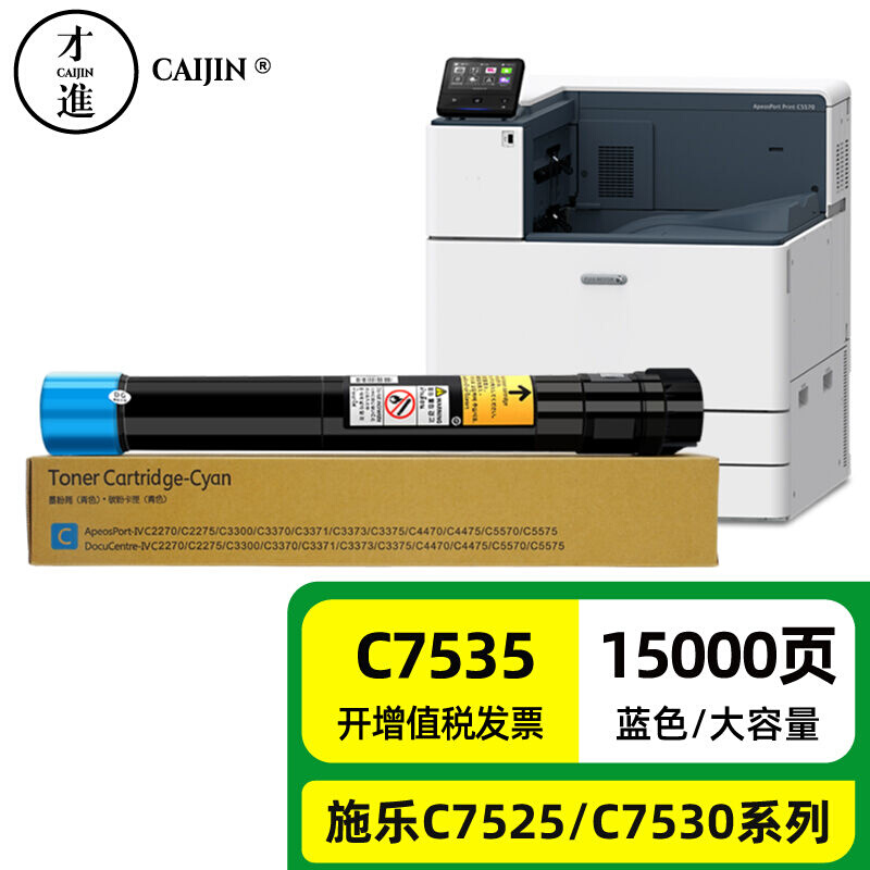 新品才进适用施乐7855粉盒套装7535碳粉78357I5567525粉筒7845754