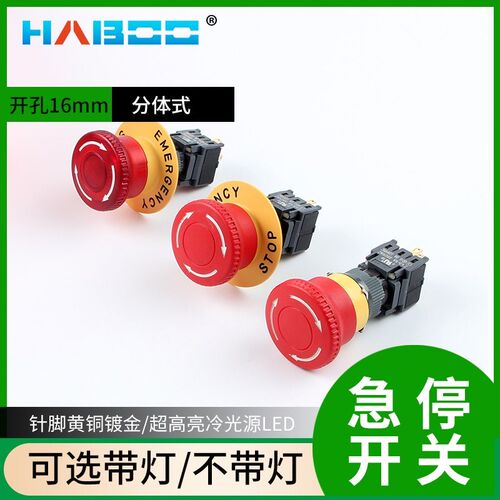 华博16MM 急停按钮开关 紧急停止 带警示板开关 A16-F41R AH164