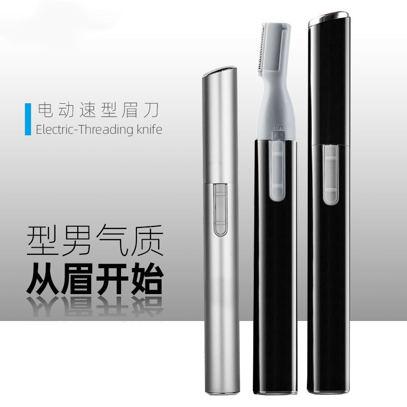 男士专用电动修眉刀婴儿剃头自动修眉毛神器剃眉笔修剪器刮眉仪