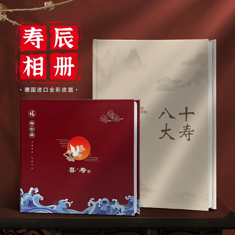 父母老人过寿相册定制生日礼物祝寿实用J送爷爷奶奶长辈家庭纪念