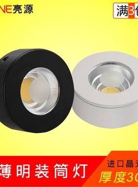 超薄LED明装筒灯黑白色q免开孔射灯吸顶3w5w7w酒柜射灯厚高3公分C