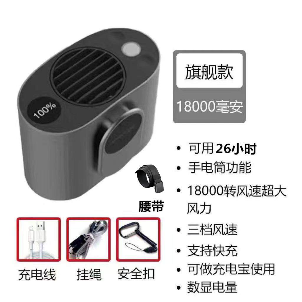 挂腰式风扇大风力可充电挂脖风扇随身移动风扇工作降温腰间凉肤机