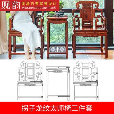 拐子龙纹太师椅cad图纸椅子三视图明清古典家具图纸红木家具cad图