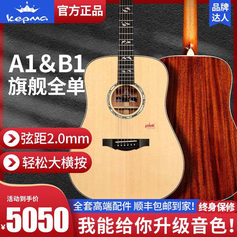 卡马B1全单吉他kepma指弹弹唱4041寸GA D圆角缺角民谣电箱木吉它