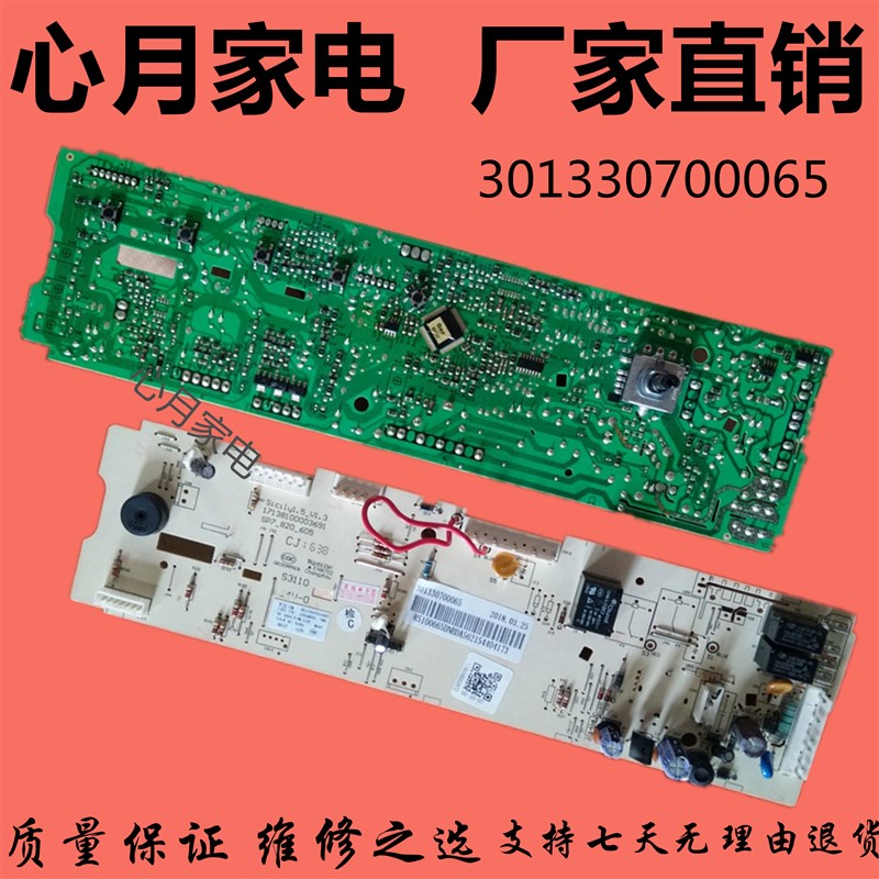 小天e TG70-V1262ED TG70-VT1263ED洗衣机电脑主板 301330700065