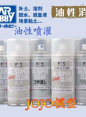 郡士君士 油性消光/半光/光油保护漆喷罐 B513 514 522 523 530