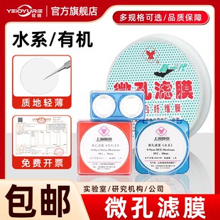 上海新亚 微孔滤膜47mm 50mm 60mm 0.15/0.22/0.45/0.65/0.8/1.2/