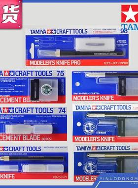 田宫笔刀TA-74020/74040/74098/89980/74074/69918/50周年纪念版