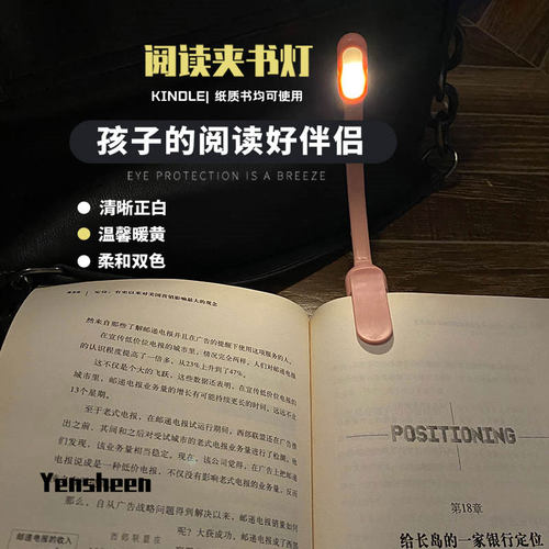 夹书灯阅读灯学生寝室被窝看书夜读书护眼灯充电可携式夹子无极书