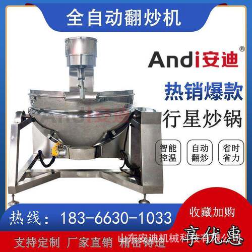 全自动行星炒锅 熬山楂酱草莓酱糖稀机器 食堂厨房商用炒菜机