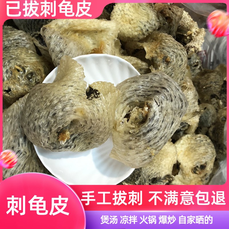 渔民自晒刺龟皮已拔刺刺龟鱼皮刺豚皮无刺鲍鱼海味干货煲汤火锅料
