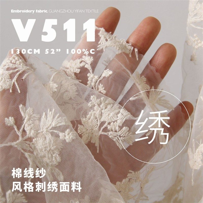 设计款精致网布棉纱婚纱头纱吊带衫童装汉服连衣R裙绣花布刺绣面