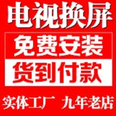 酷开U49/U55液晶电视屏幕维修 更换酷开49/55/65寸4K液晶电视屏幕