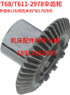 中捷机床T68/T611镗床2978伞齿轮Z47/M2R.5/Φ35/L70