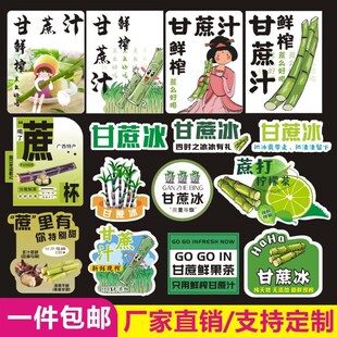 鲜榨甘蔗汁贴纸夜市摆q摊甘蔗冰不干胶贴纸甘蔗汁杯子装饰杯贴瓶
