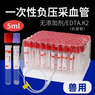 兽用一次性采血管猪牛羊动物用真空采血容器负压抗V凝真空管贮存
