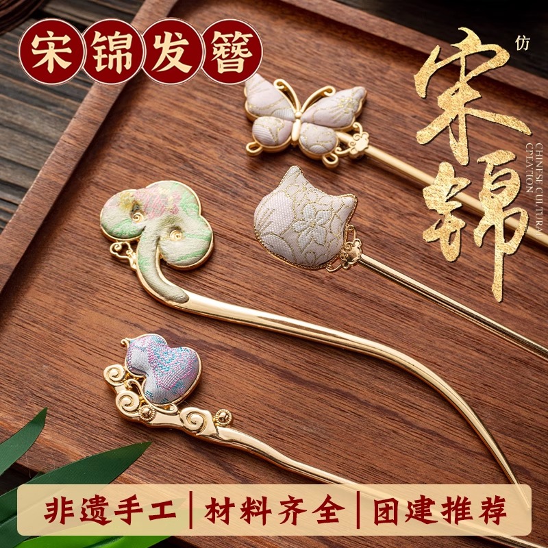 非遗手工宋锦diy材料包新中式发夹手工制作蝴蝶发簪送女友礼物