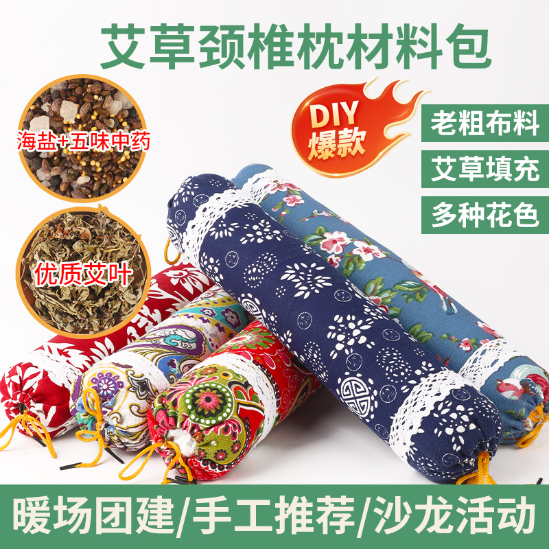 艾草枕头纯艾颈椎枕diy手工材料