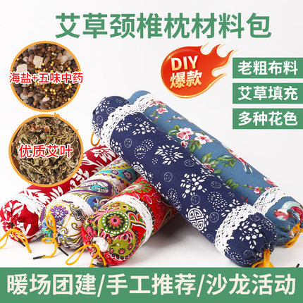艾草枕头教师节纯艾颈椎枕diy手工材料包养生护颈枕老人社区非遗