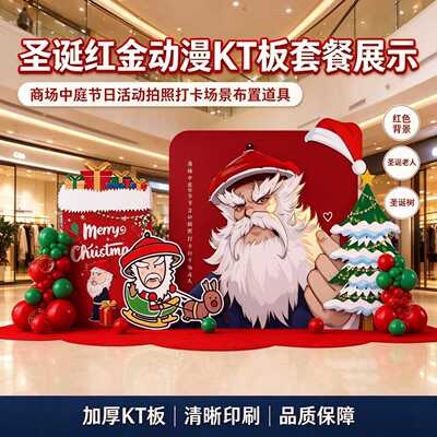 圣诞动漫风KT板布置套餐｜商场30