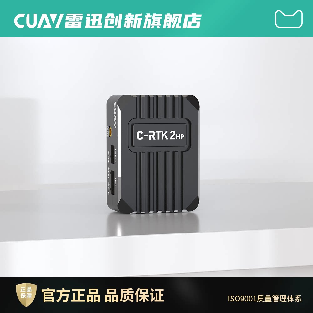 CUAV雷迅C-RTK 2HP双天线厘米级定位定向模块gps无人机开源飞控用