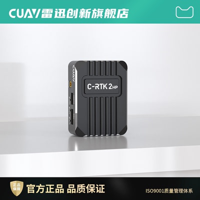 CUAV雷迅C-RTK 2HP双天线厘米级定位定向模块gps无人机开源飞控用