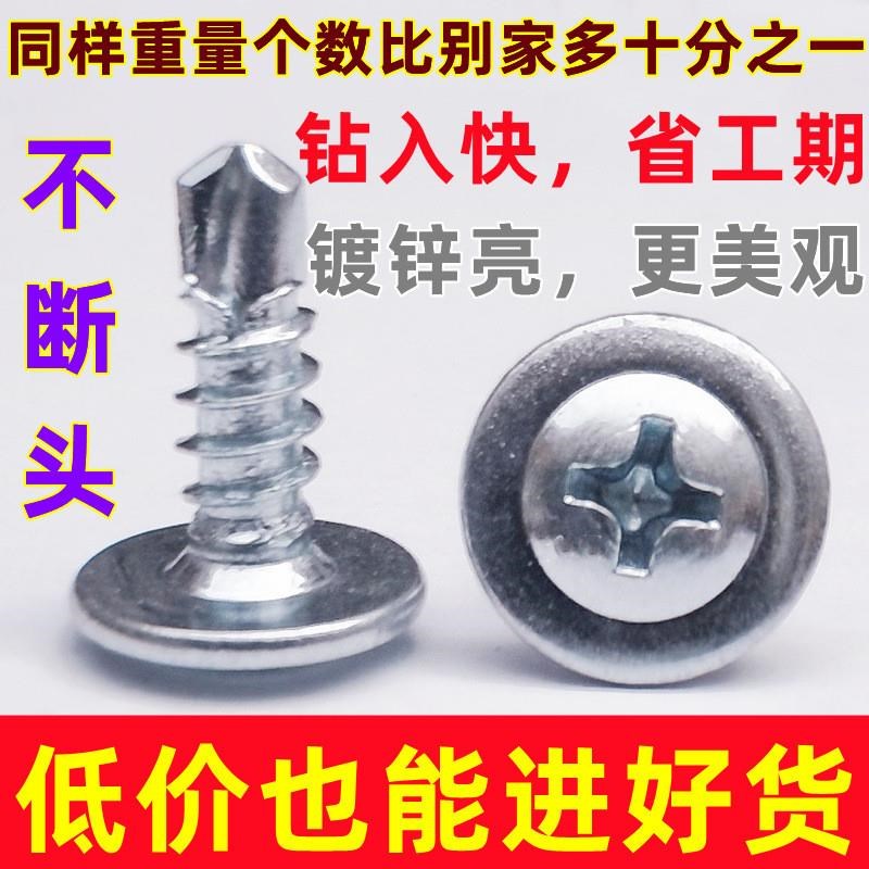 工厂十字圆头华司钻尾螺p丝M4.2/M4.8燕尾螺丝自攻大扁头钻尾螺钉